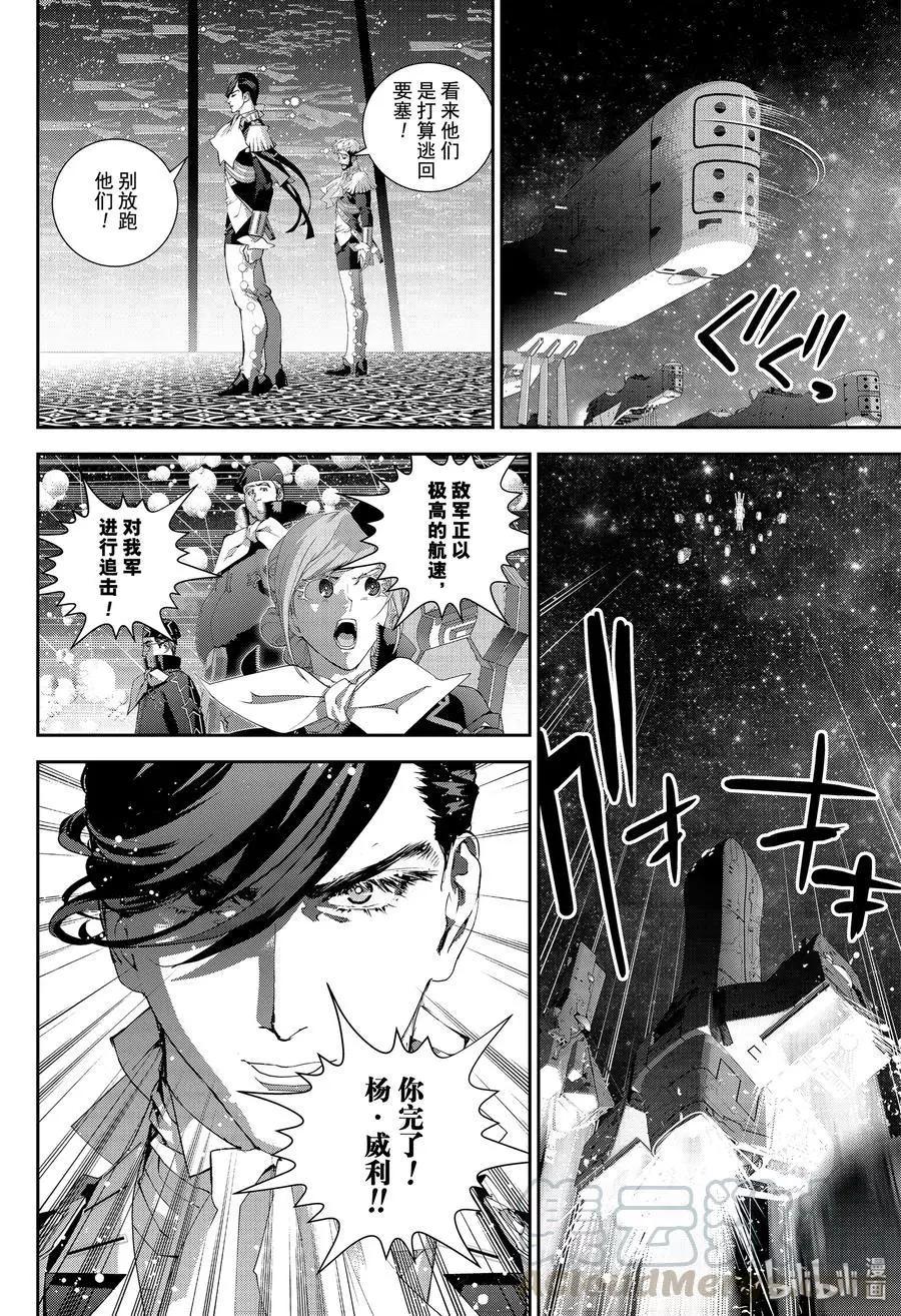 銀河英雄傳說新連載 - 第171話 - 4