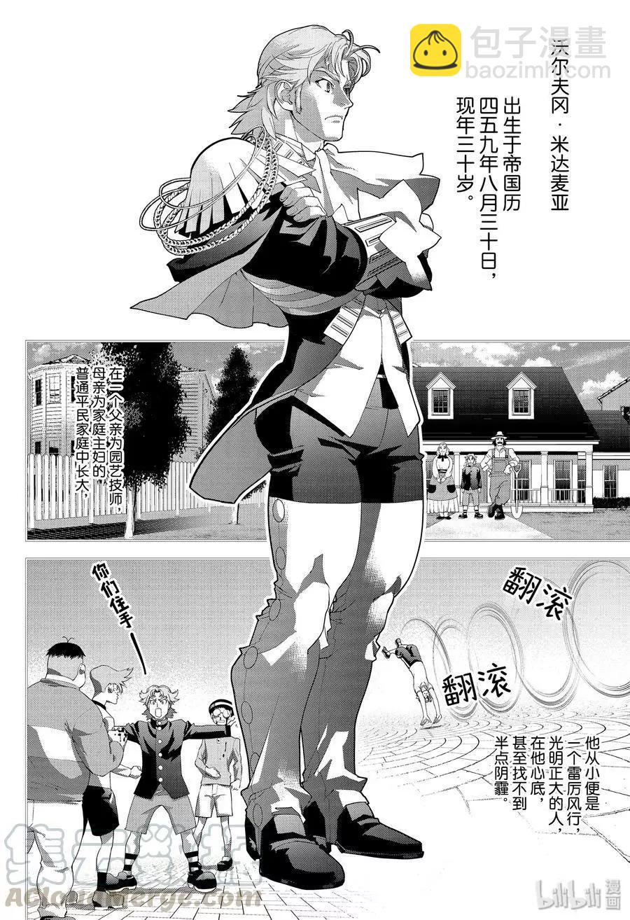 銀河英雄傳說新連載 - 第171話 - 4