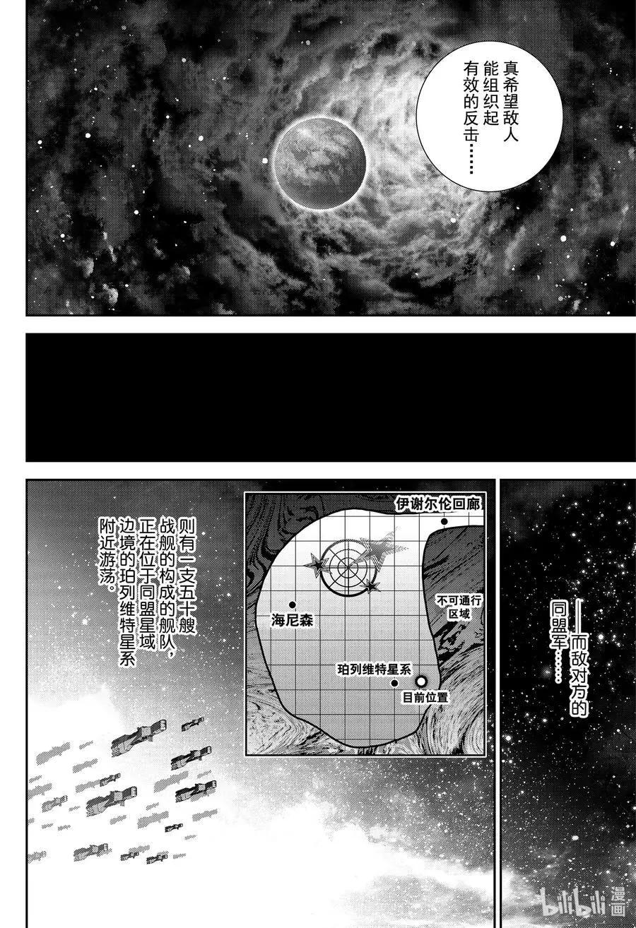 銀河英雄傳說新連載 - 第173話 - 3