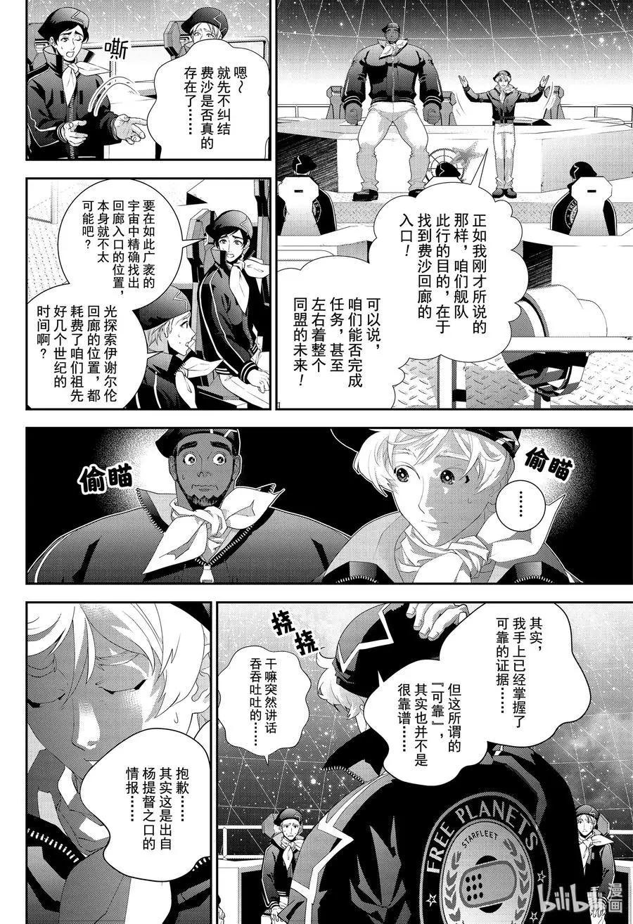 銀河英雄傳說新連載 - 第173話 - 5