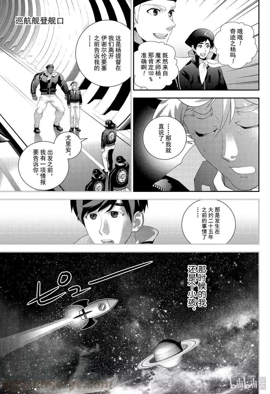 銀河英雄傳說新連載 - 第173話 - 6