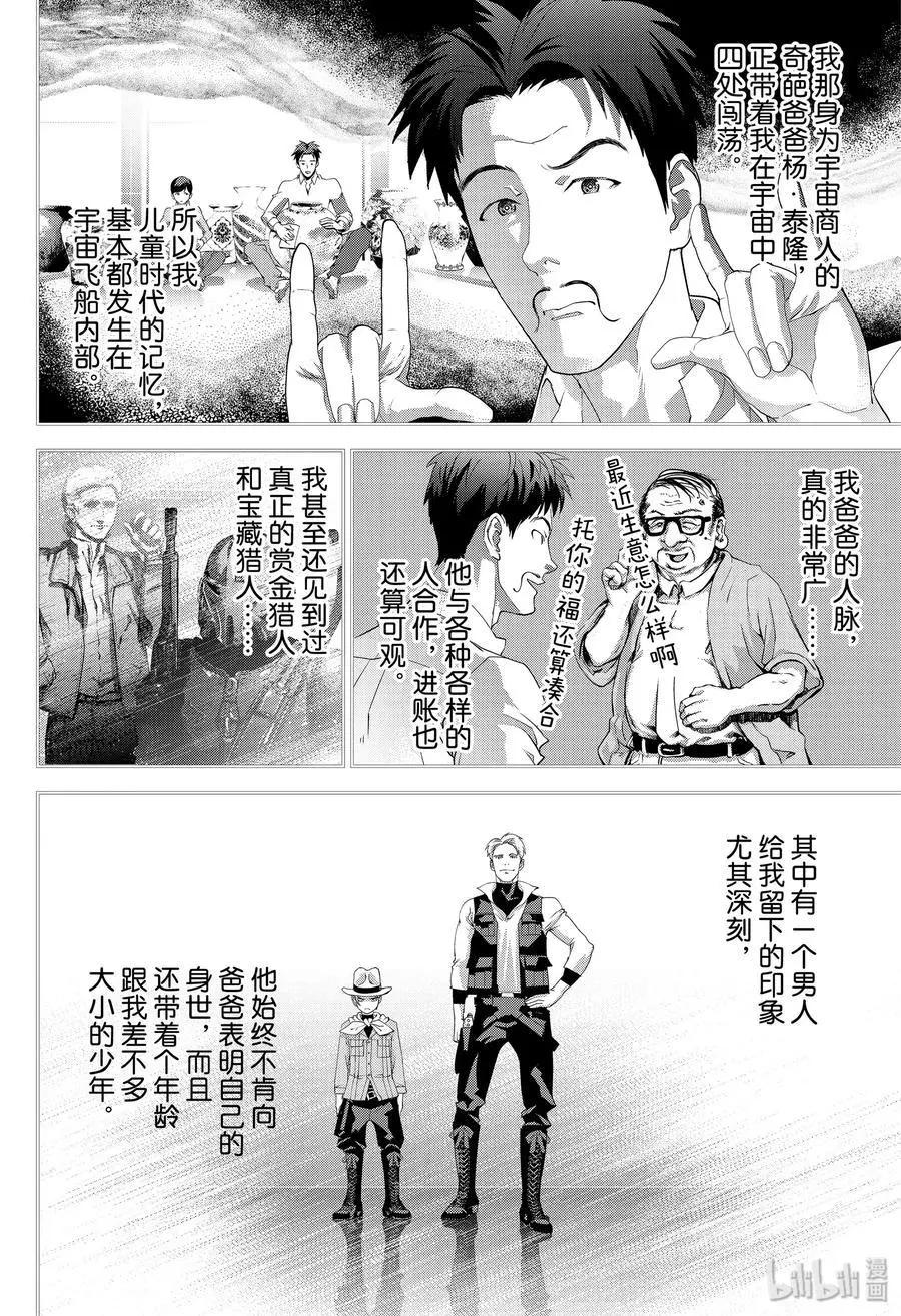 銀河英雄傳說新連載 - 第173話 - 7