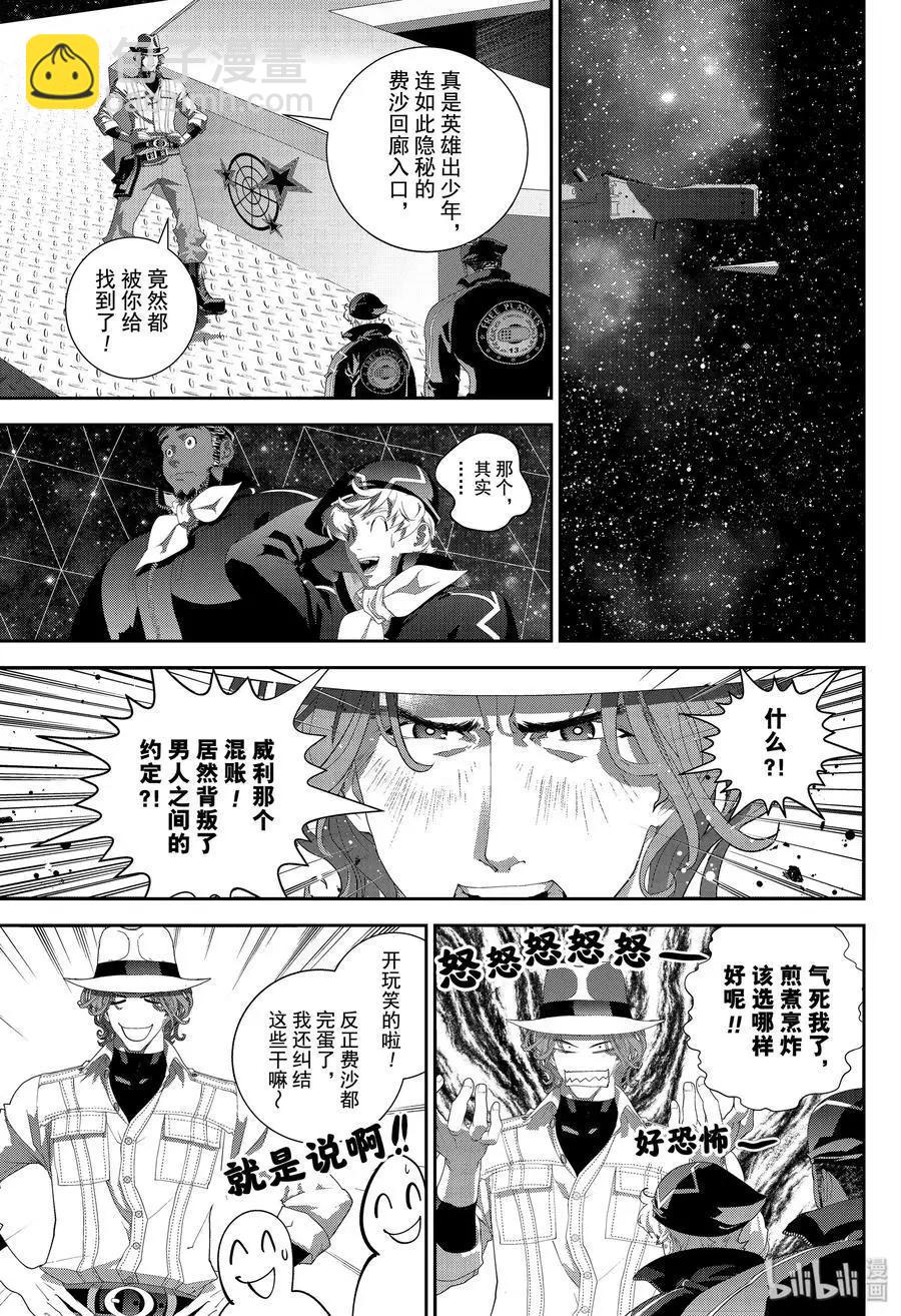 銀河英雄傳說新連載 - 第173話 - 6