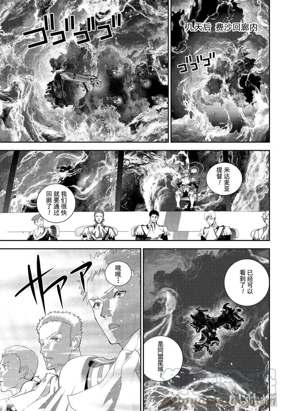 銀河英雄傳說新連載 - 第173話 - 1