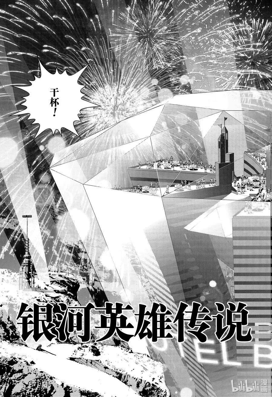 銀河英雄傳說新連載 - 第173話 - 3