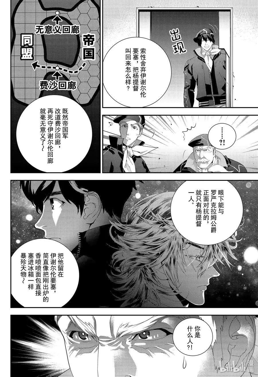 銀河英雄傳說新連載 - 第173話 - 2