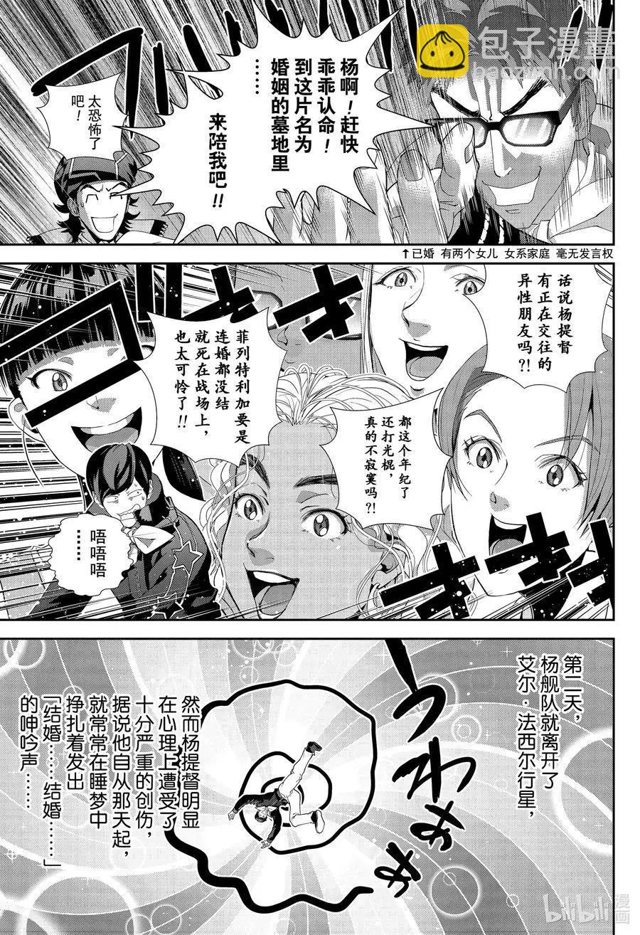 银河英雄传说新连载 - 第175话 - 4