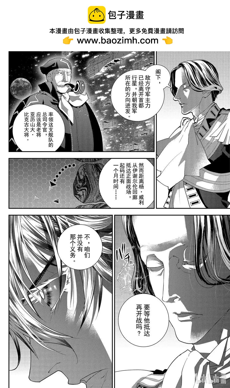 銀河英雄傳說新連載 - 第175話 - 2