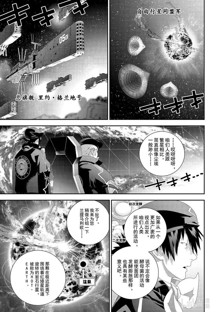 银河英雄传说新连载 - 第175话 - 4