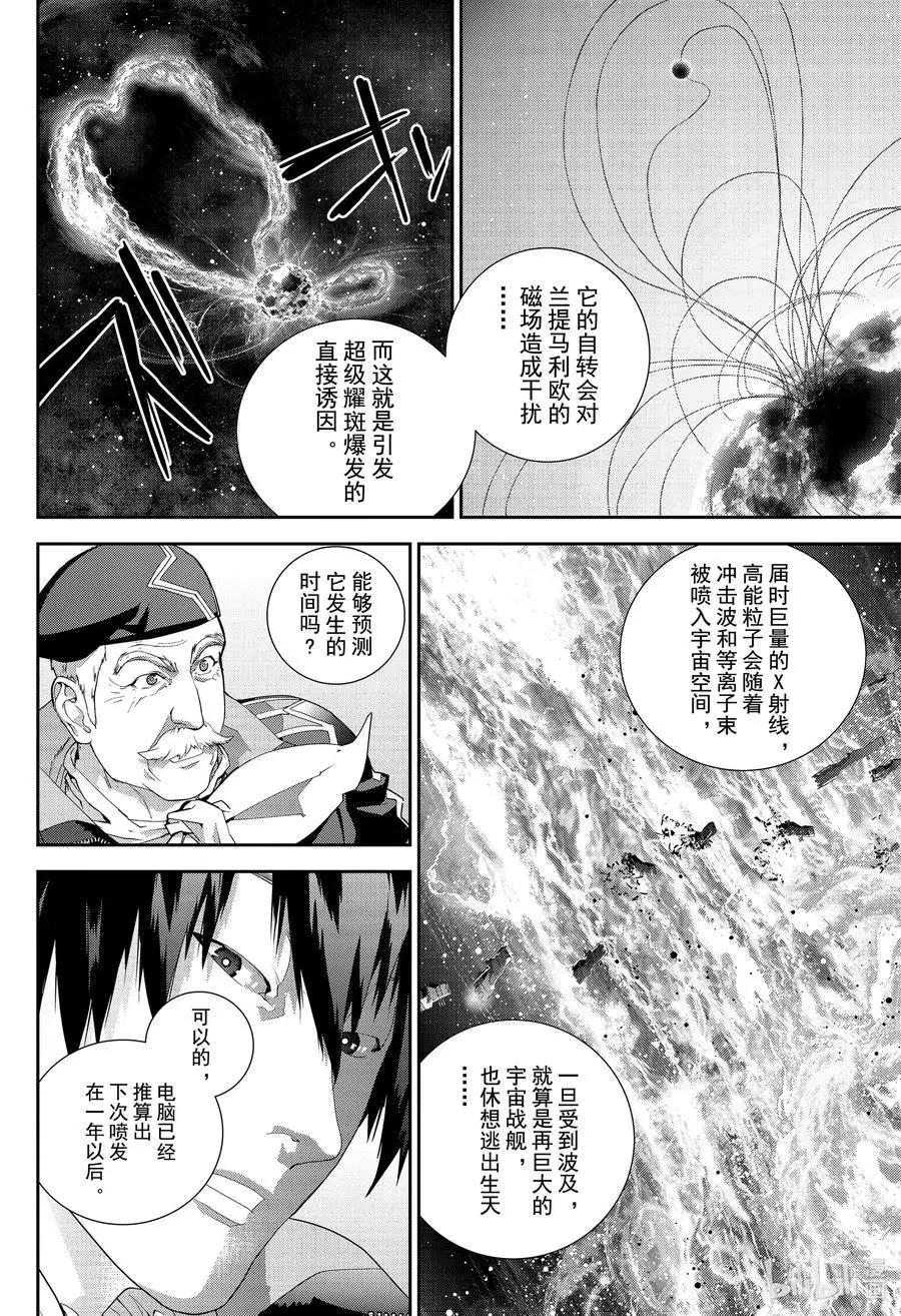 銀河英雄傳說新連載 - 第175話 - 5