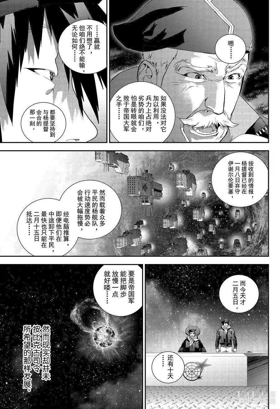 银河英雄传说新连载 - 第175话 - 6