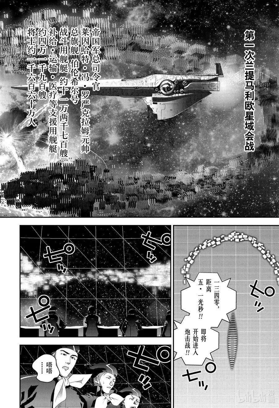 银河英雄传说新连载 - 第175话 - 4