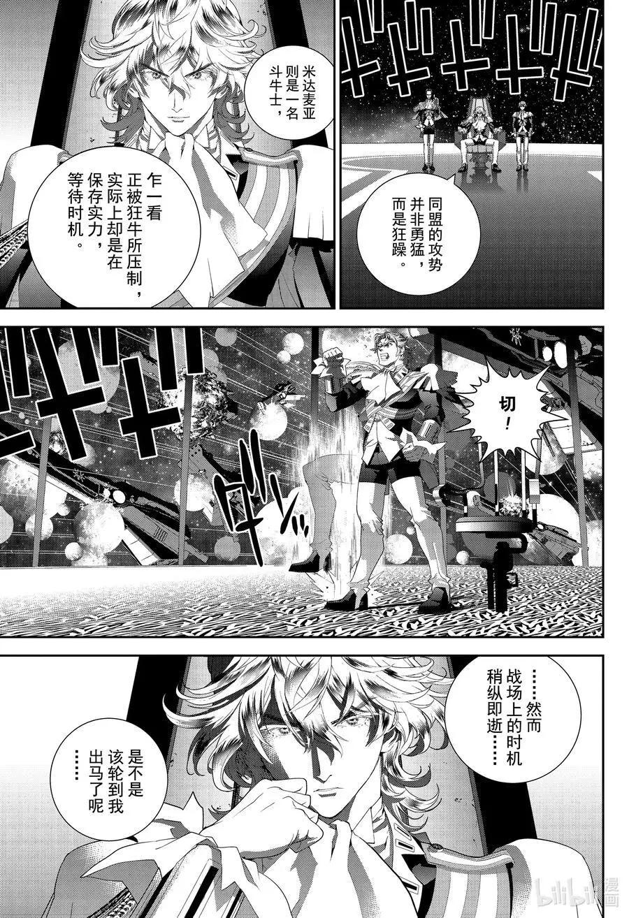 银河英雄传说新连载 - 第175话 - 7