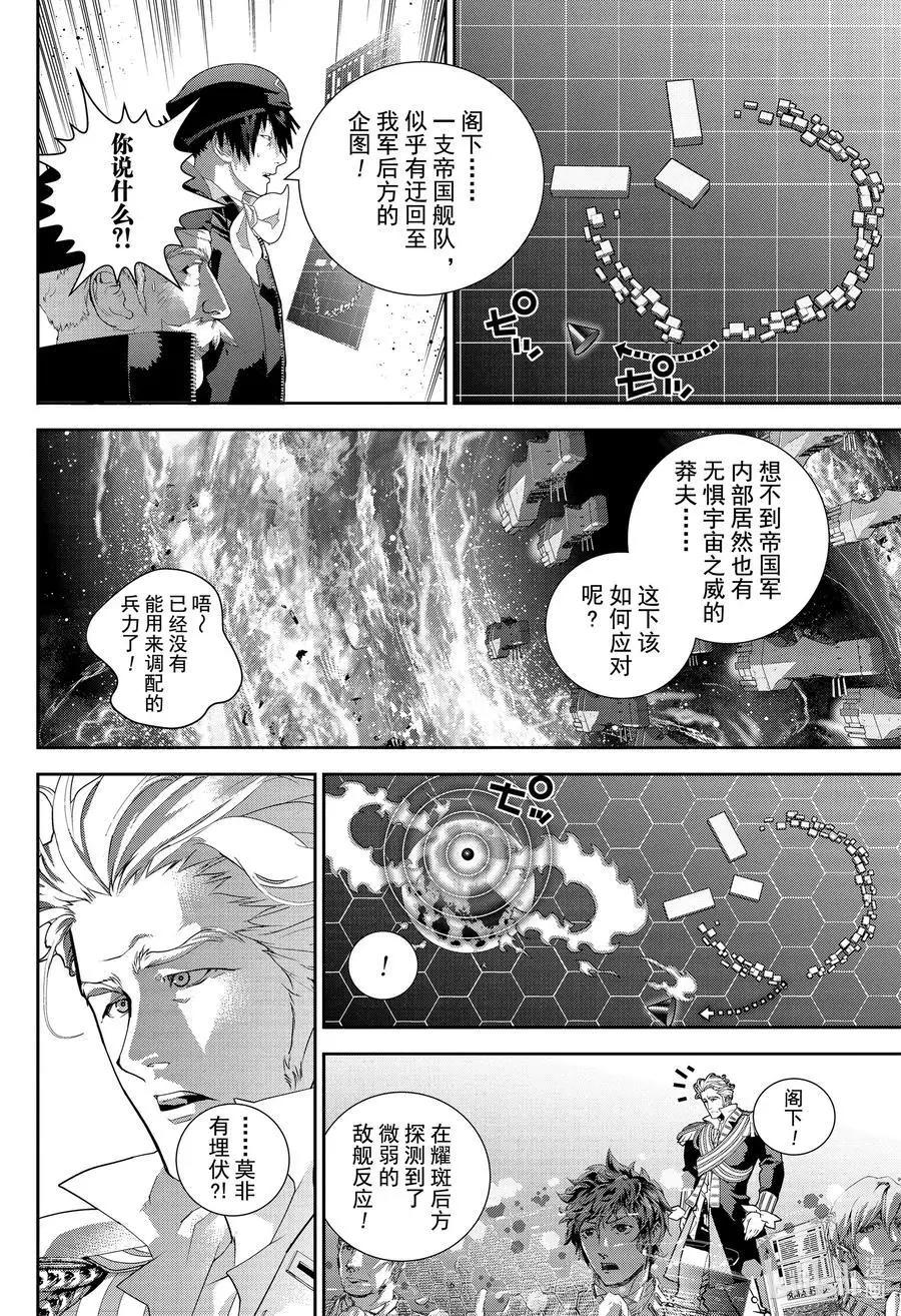 银河英雄传说新连载 - 第175话 - 7