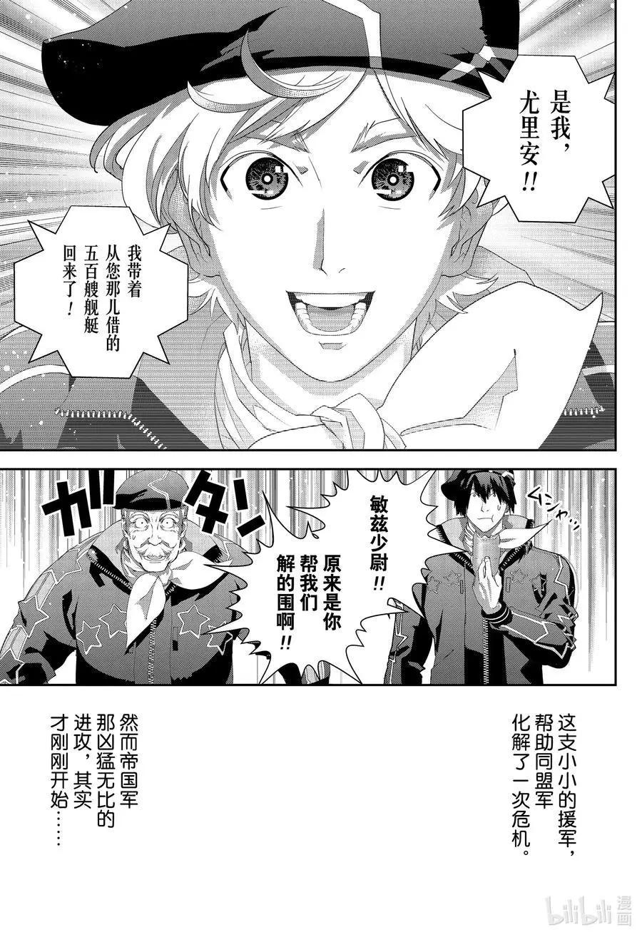 银河英雄传说新连载 - 第175话 - 3