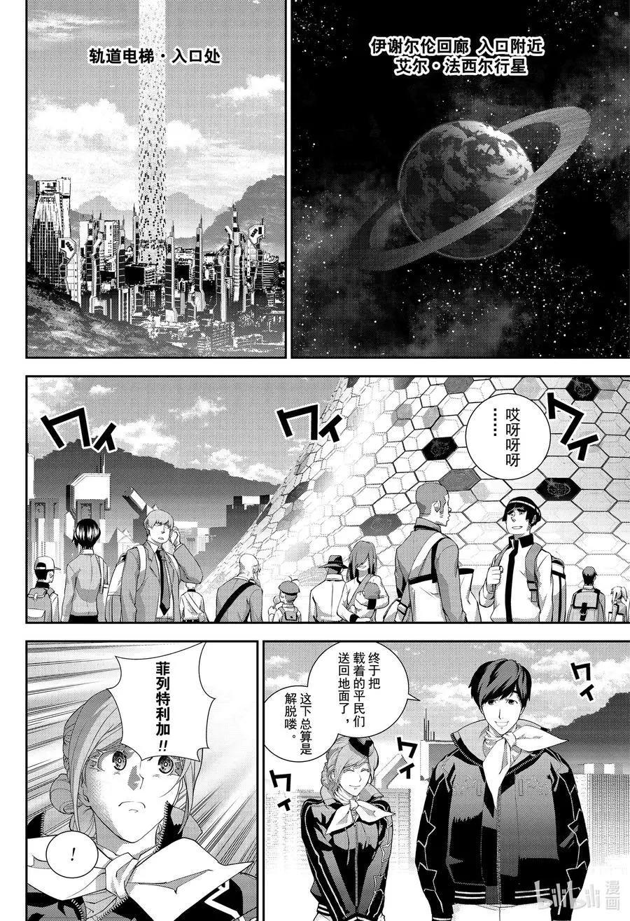 銀河英雄傳說新連載 - 第175話 - 6