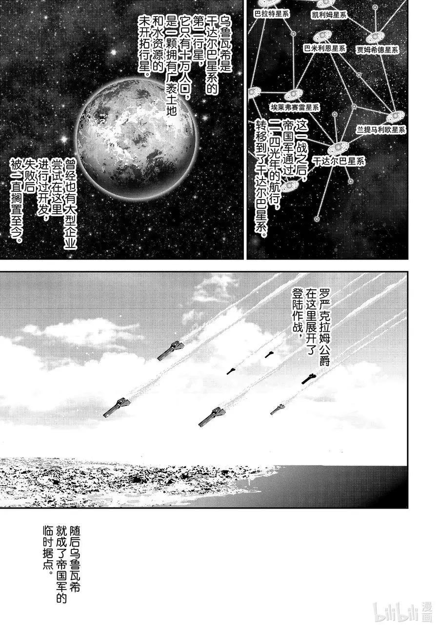 銀河英雄傳說新連載 - 第177話 - 6