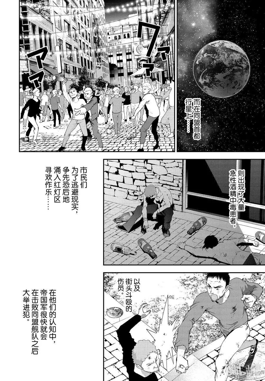 銀河英雄傳說新連載 - 第177話 - 7