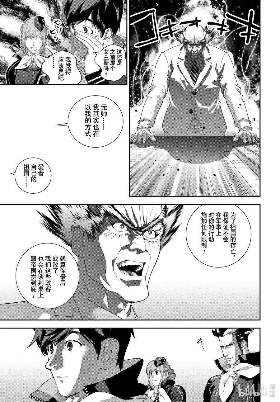 銀河英雄傳說新連載 - 第177話 - 5