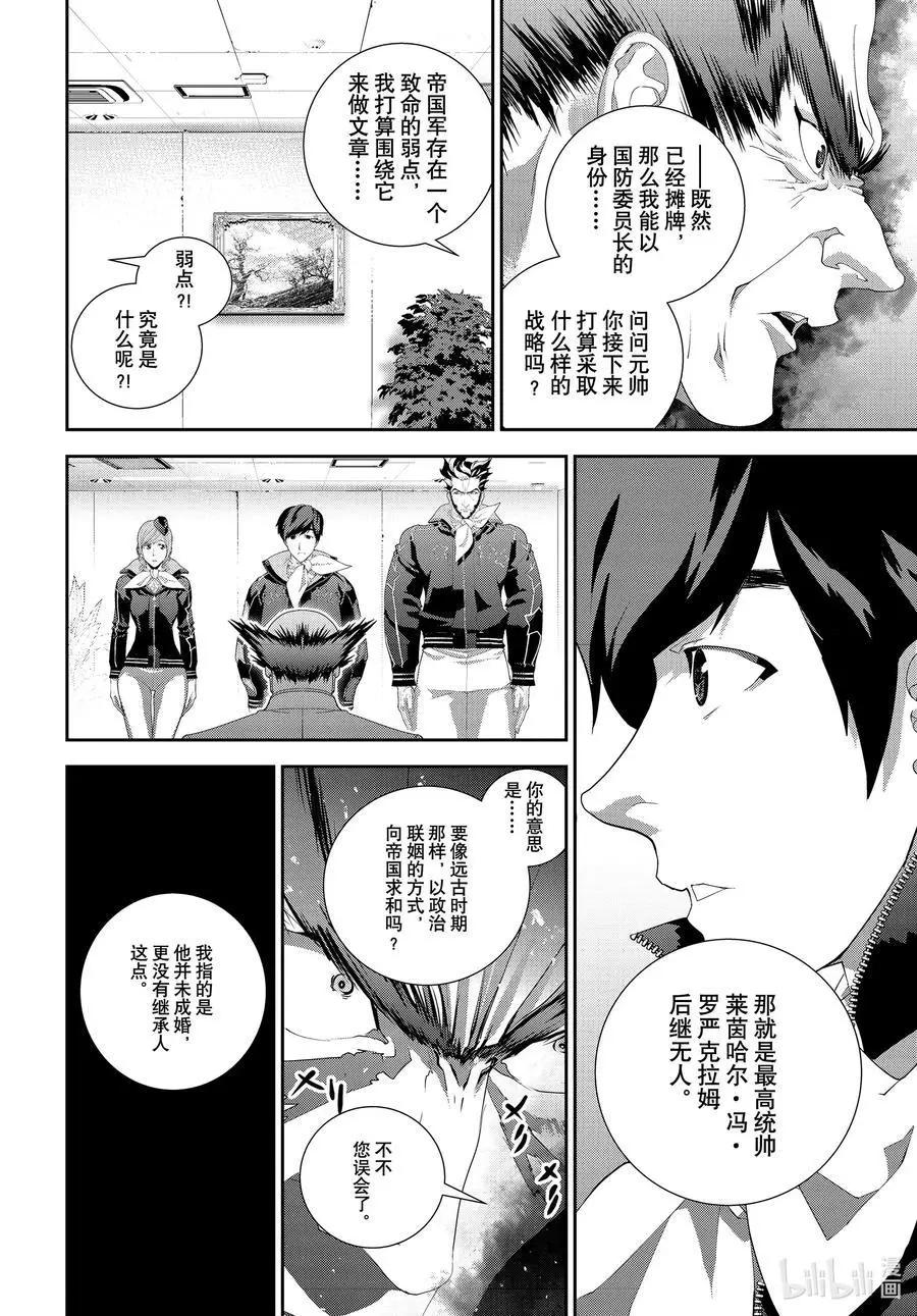 銀河英雄傳說新連載 - 第177話 - 6