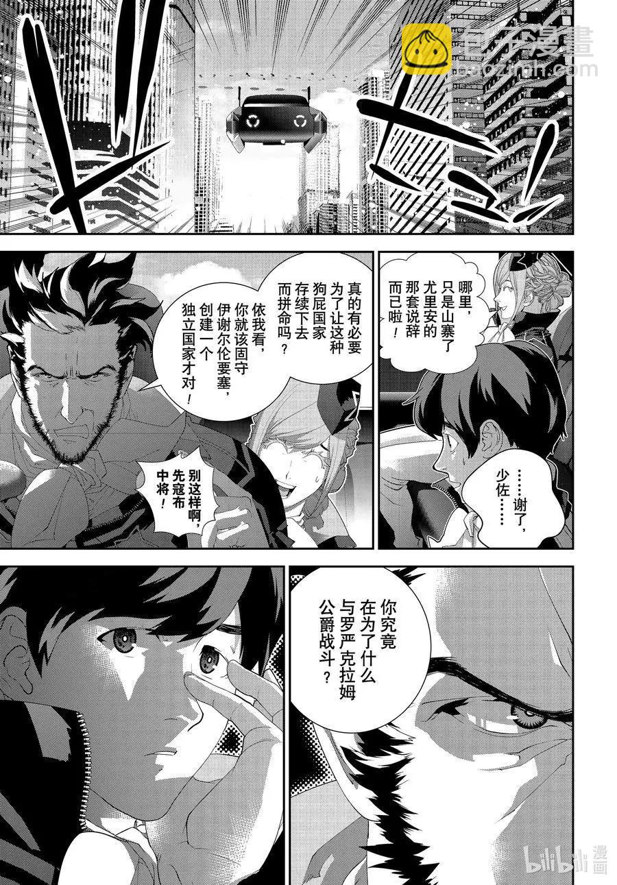 銀河英雄傳說新連載 - 第177話 - 4