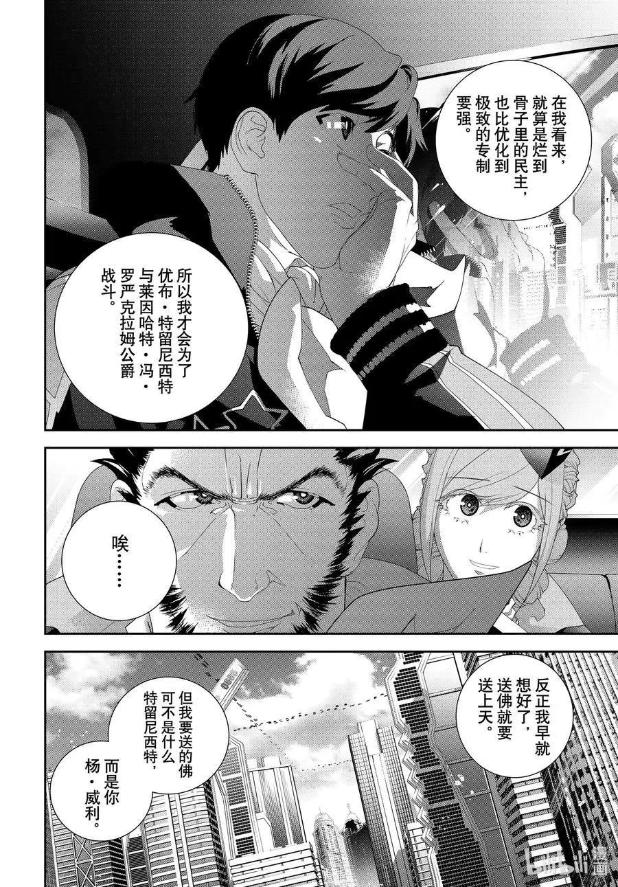 銀河英雄傳說新連載 - 第177話 - 5