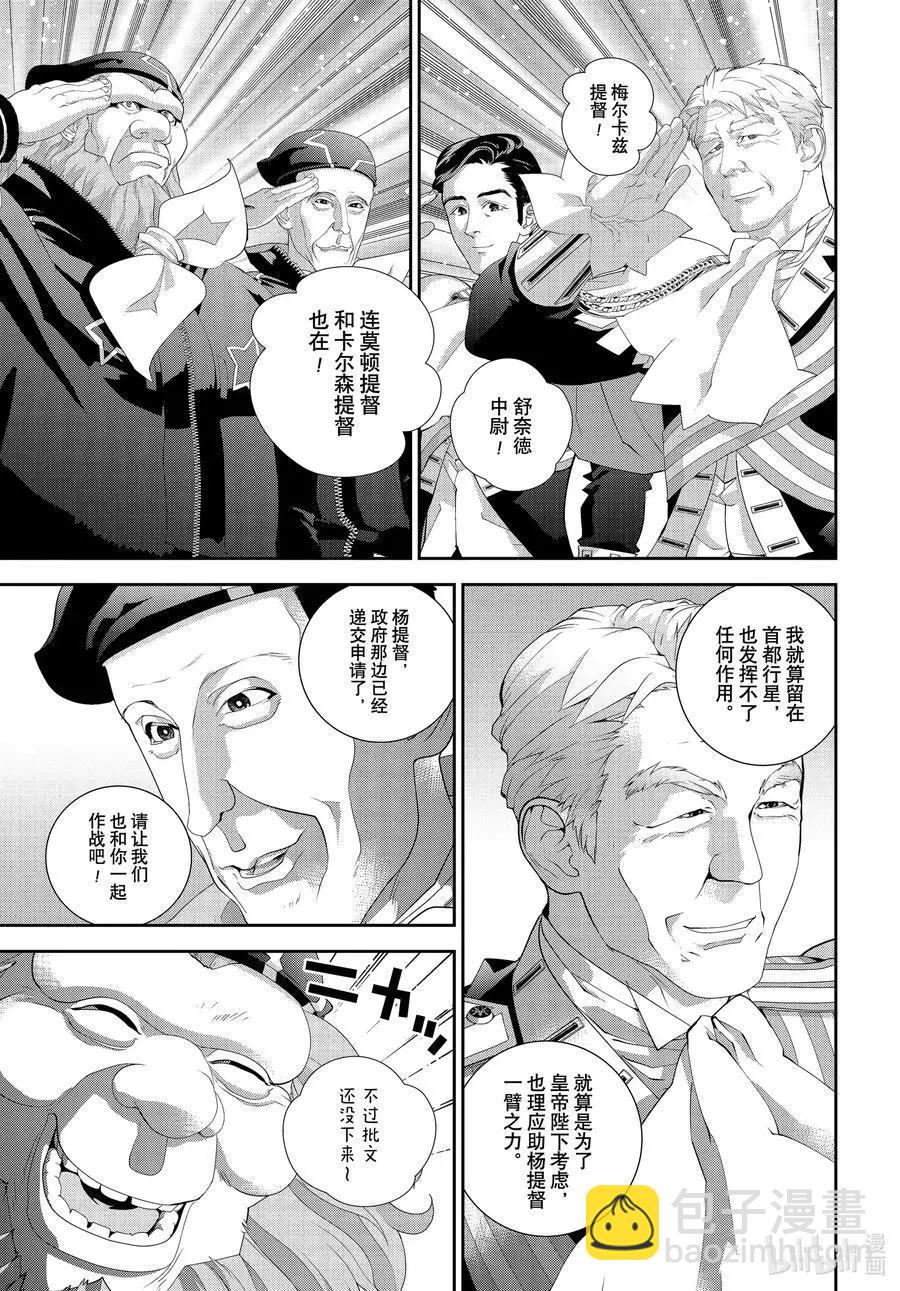 銀河英雄傳說新連載 - 第177話 - 1