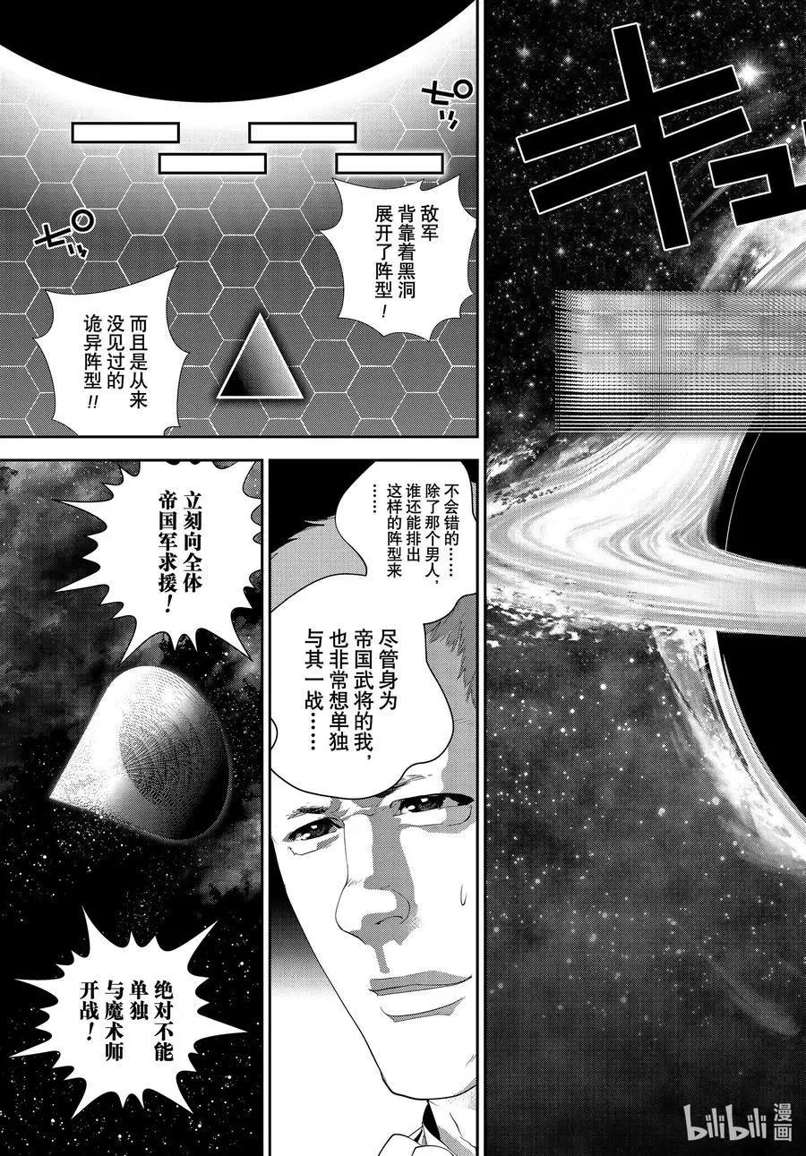 銀河英雄傳說新連載 - 第177話 - 2