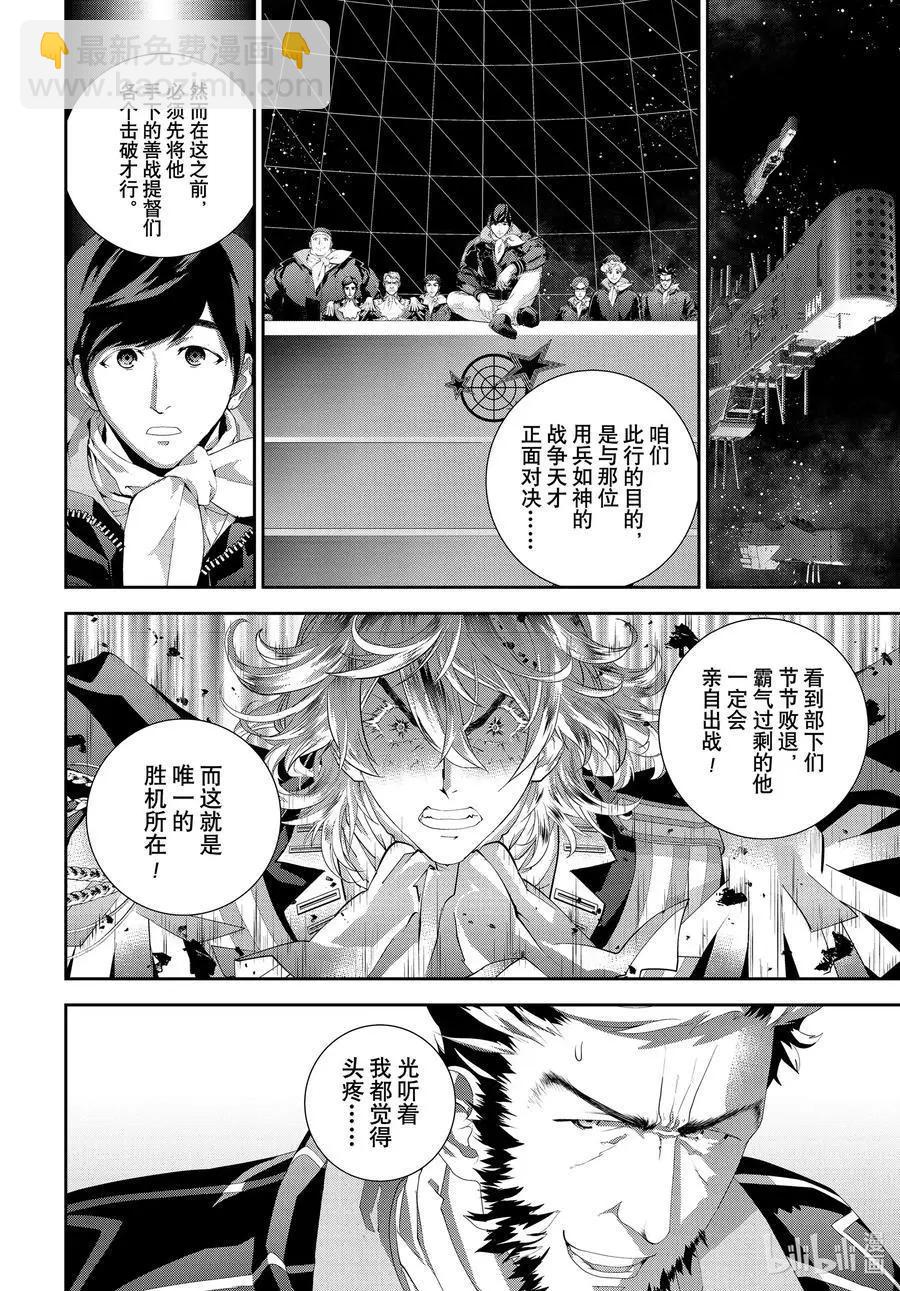 銀河英雄傳說新連載 - 第177話 - 3