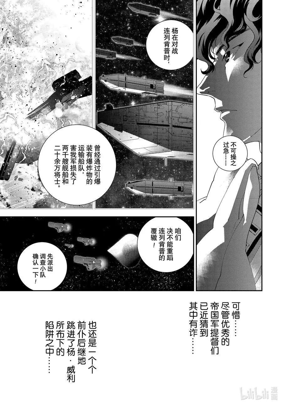 銀河英雄傳說新連載 - 第179話 - 4