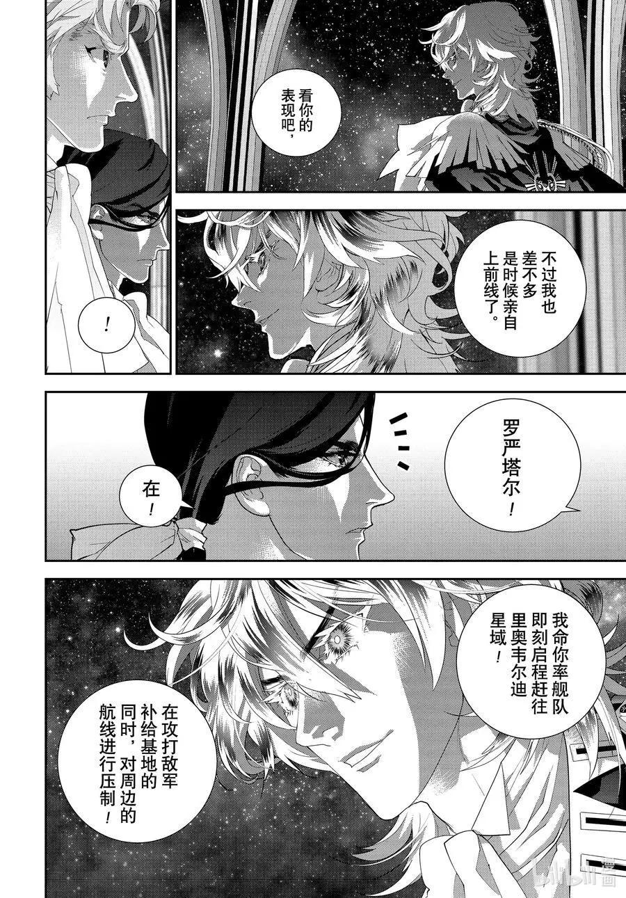 銀河英雄傳說新連載 - 第179話 - 3