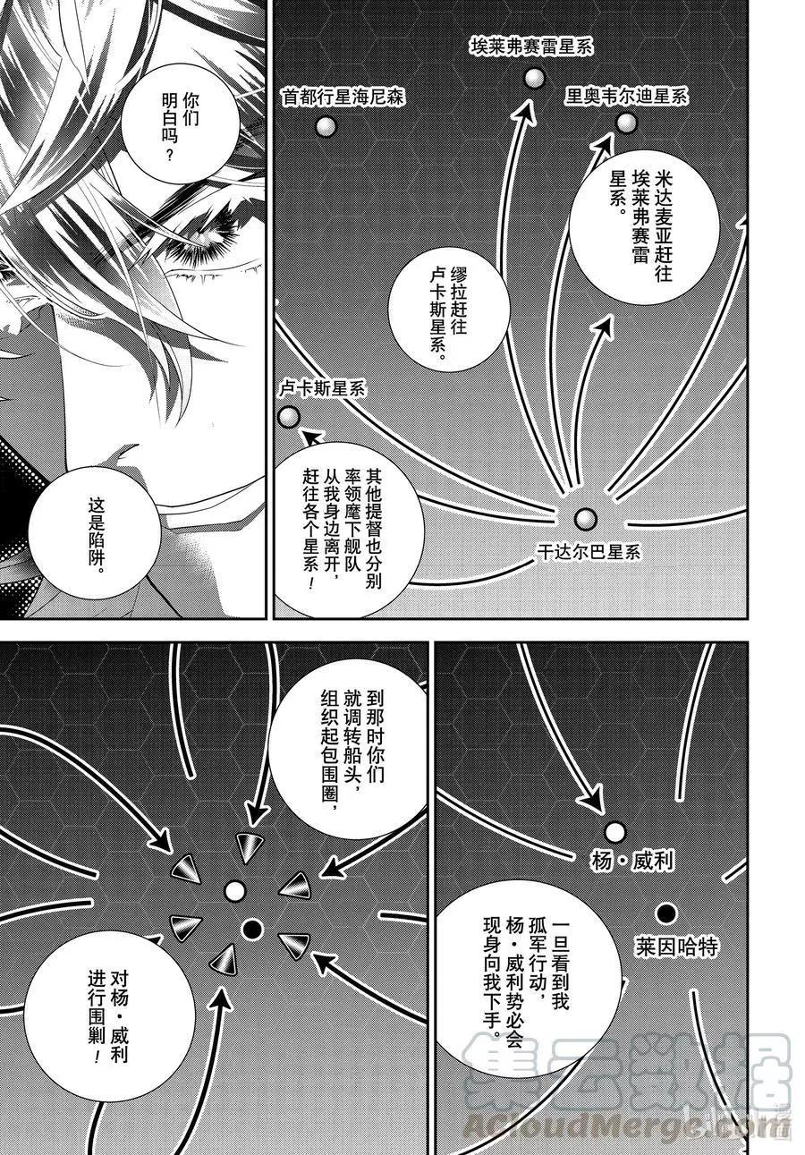 銀河英雄傳說新連載 - 第179話 - 4