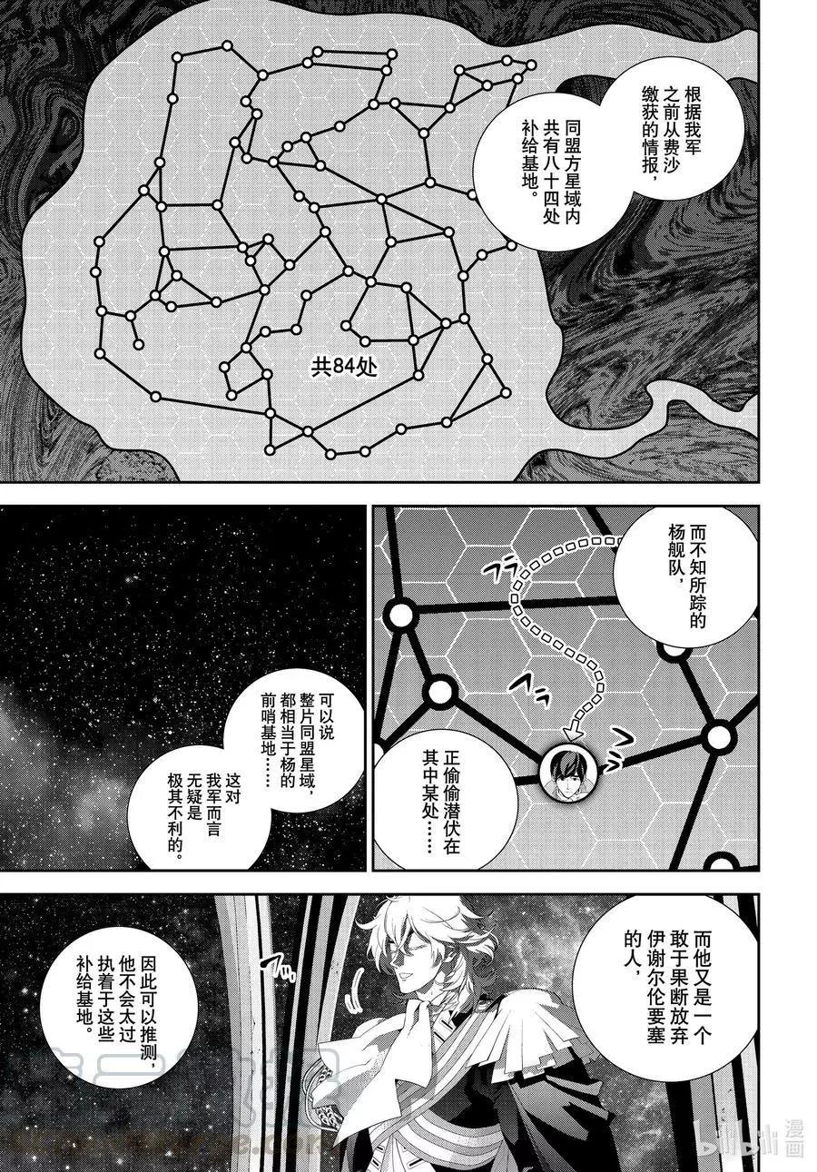 銀河英雄傳說新連載 - 第179話 - 5