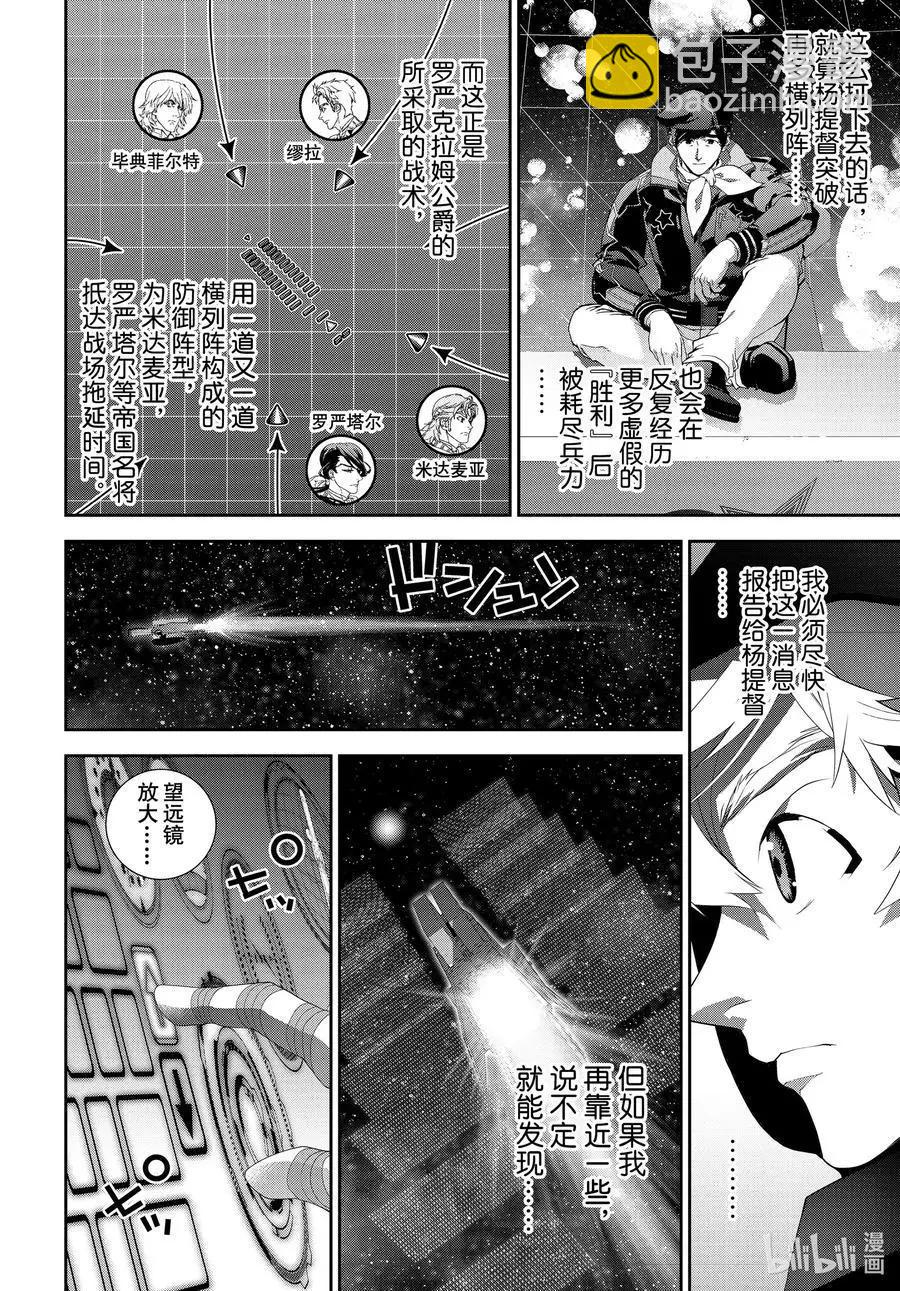 銀河英雄傳說新連載 - 第181話 - 1