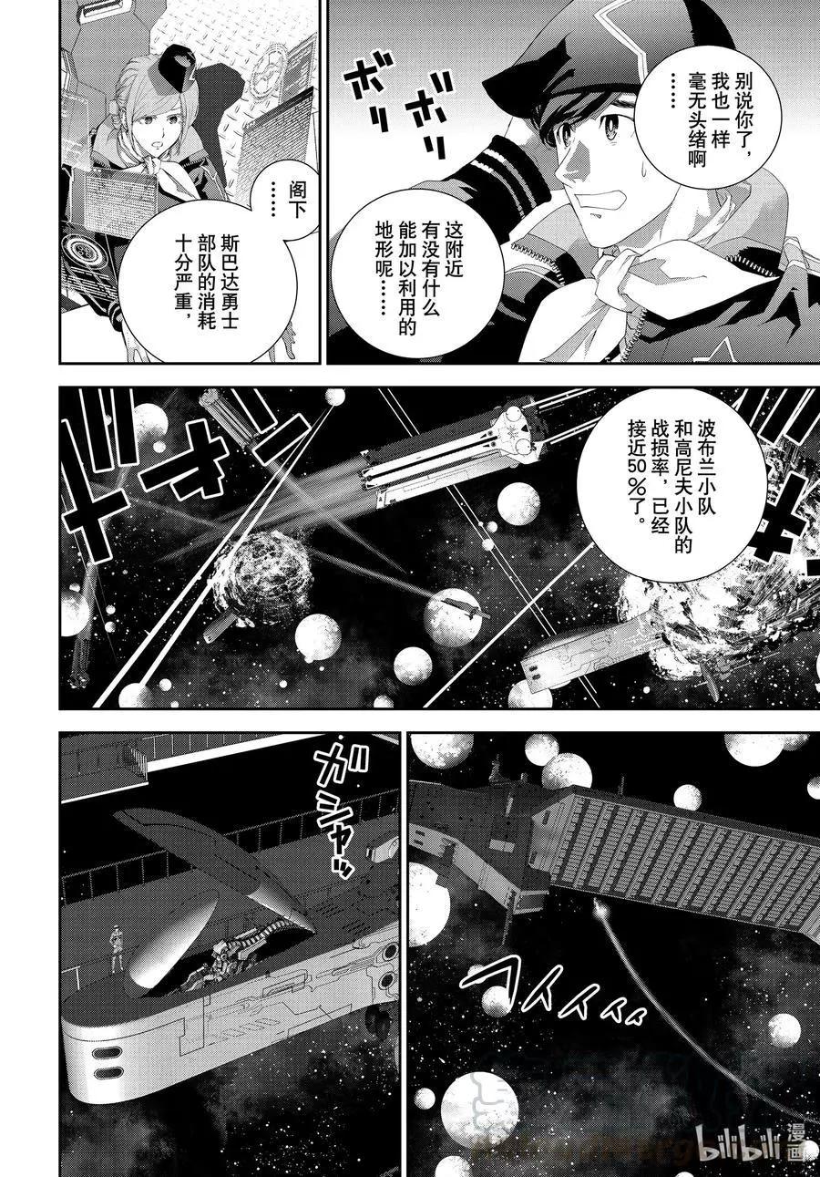 銀河英雄傳說新連載 - 第181話 - 5