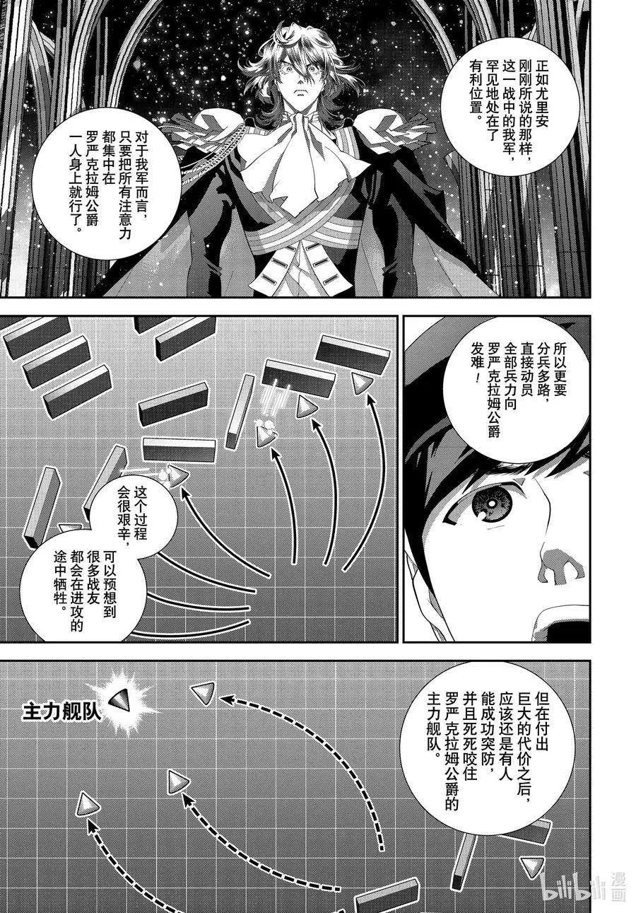 銀河英雄傳說新連載 - 第181話 - 3