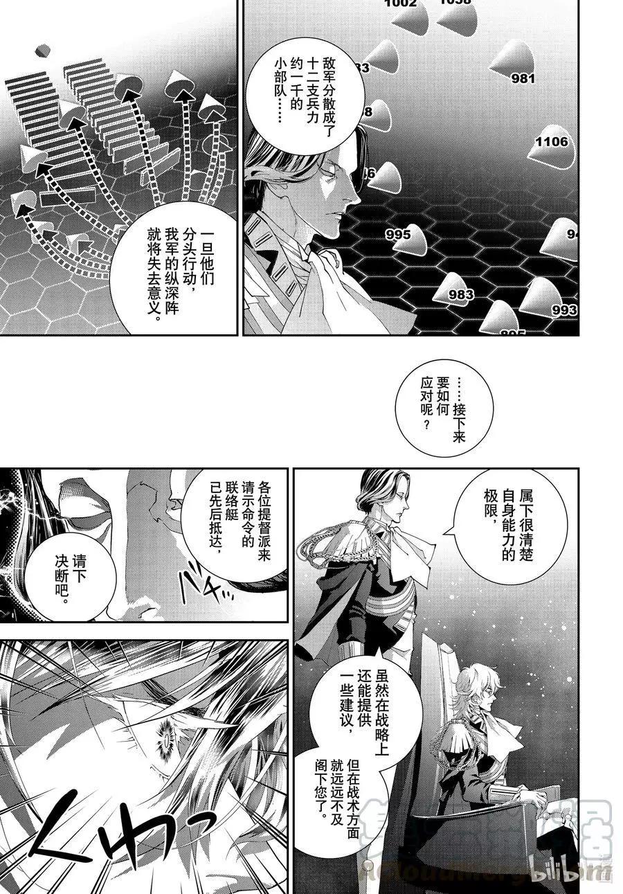 銀河英雄傳說新連載 - 第181話 - 7