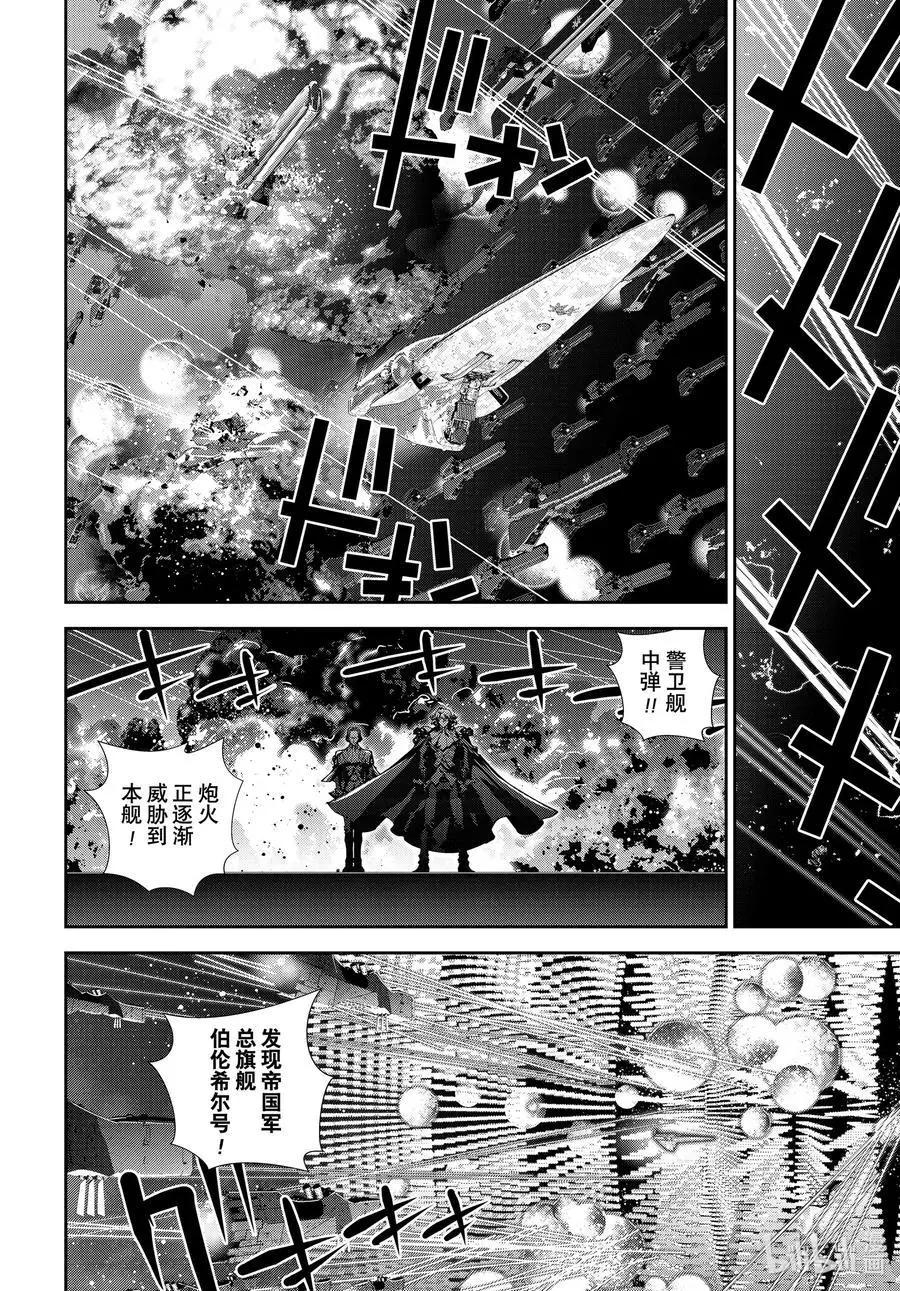 銀河英雄傳說新連載 - 第181話 - 4