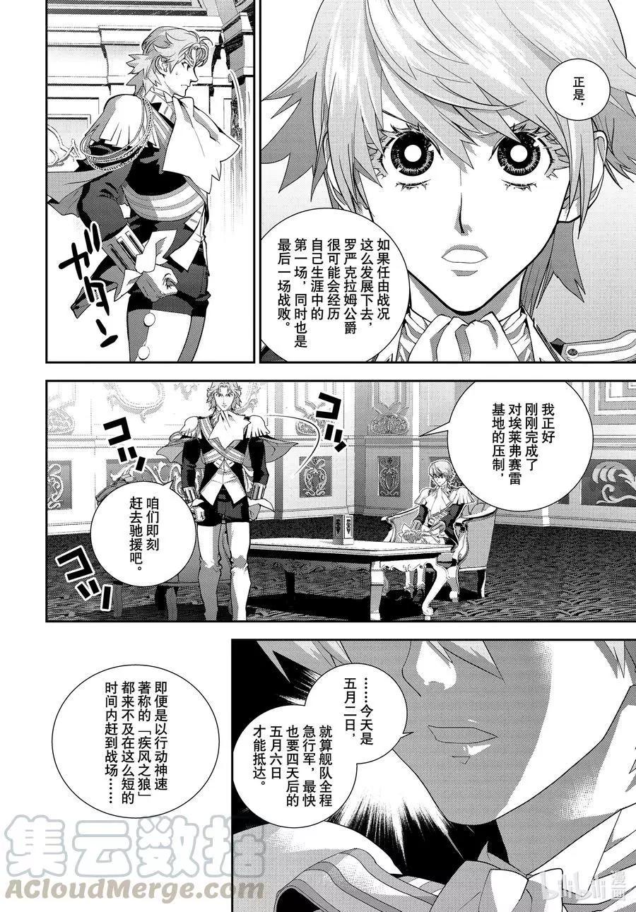 銀河英雄傳說新連載 - 第183話 - 3