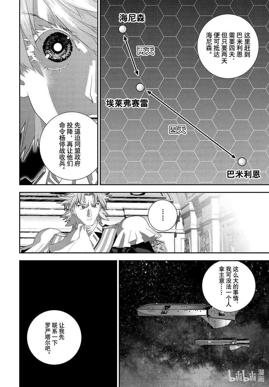 銀河英雄傳說新連載 - 第183話 - 5