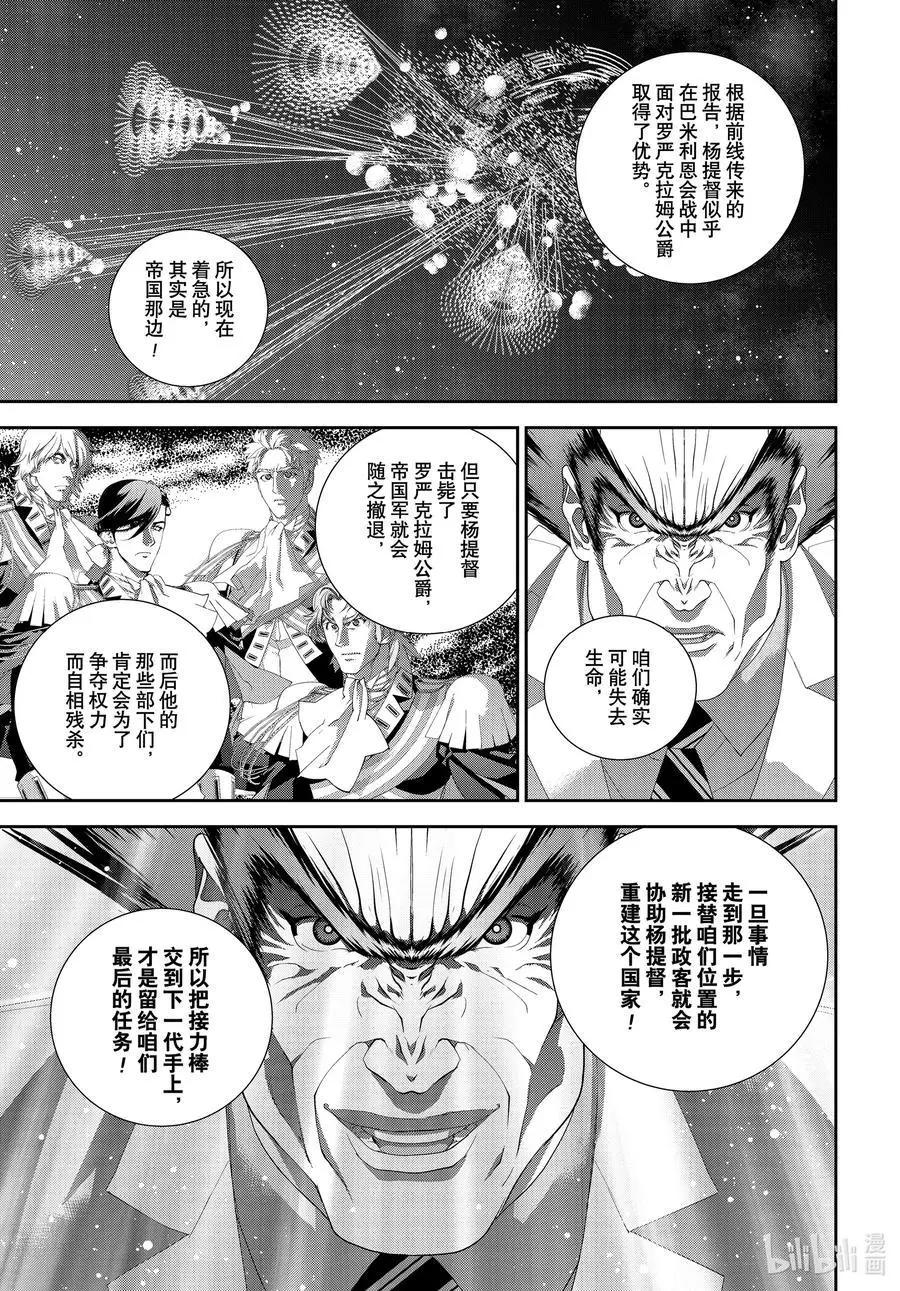 銀河英雄傳說新連載 - 第183話 - 2