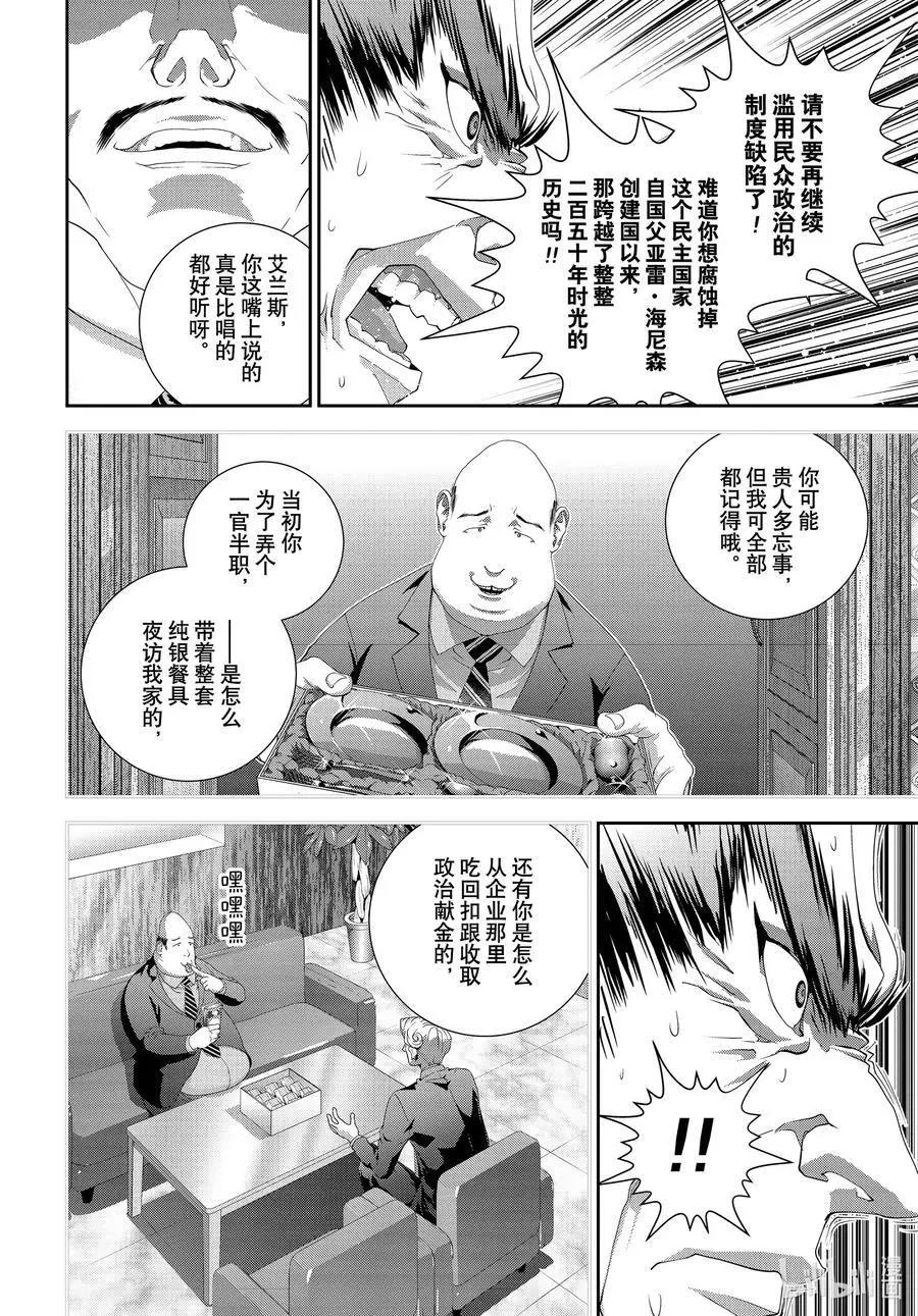 銀河英雄傳說新連載 - 第183話 - 5