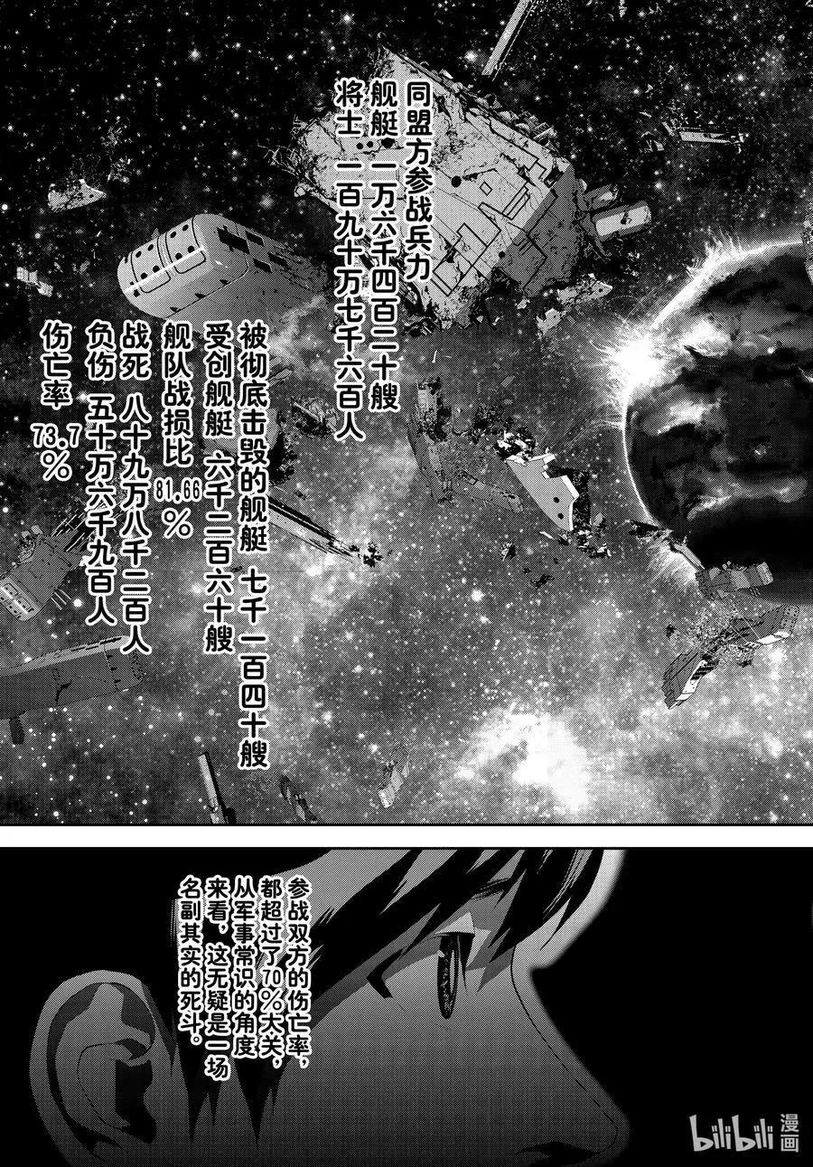 銀河英雄傳說新連載 - 第183話 - 3