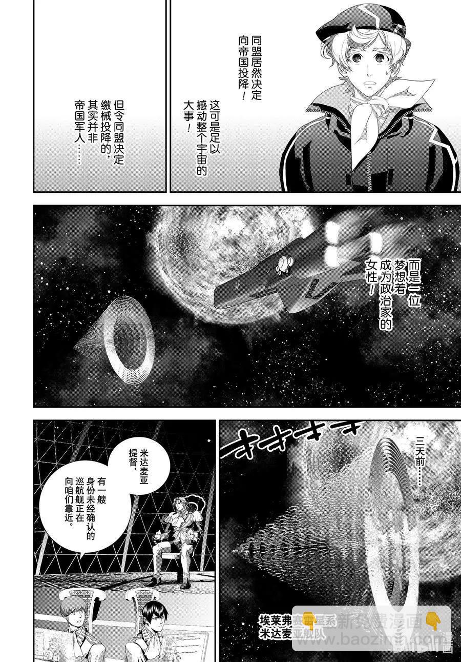 銀河英雄傳說新連載 - 第183話 - 6