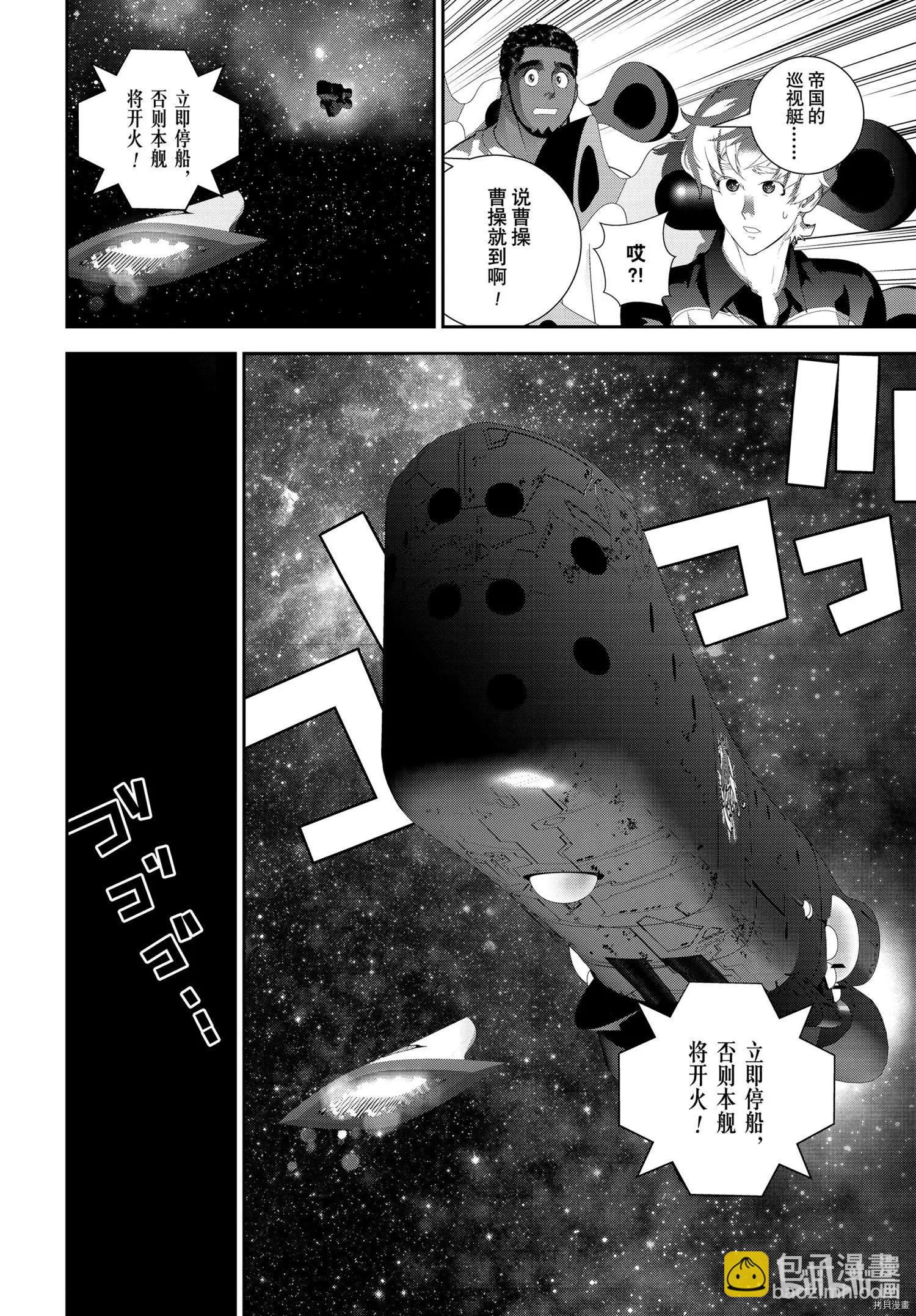 銀河英雄傳說新連載 - 第185話 - 3