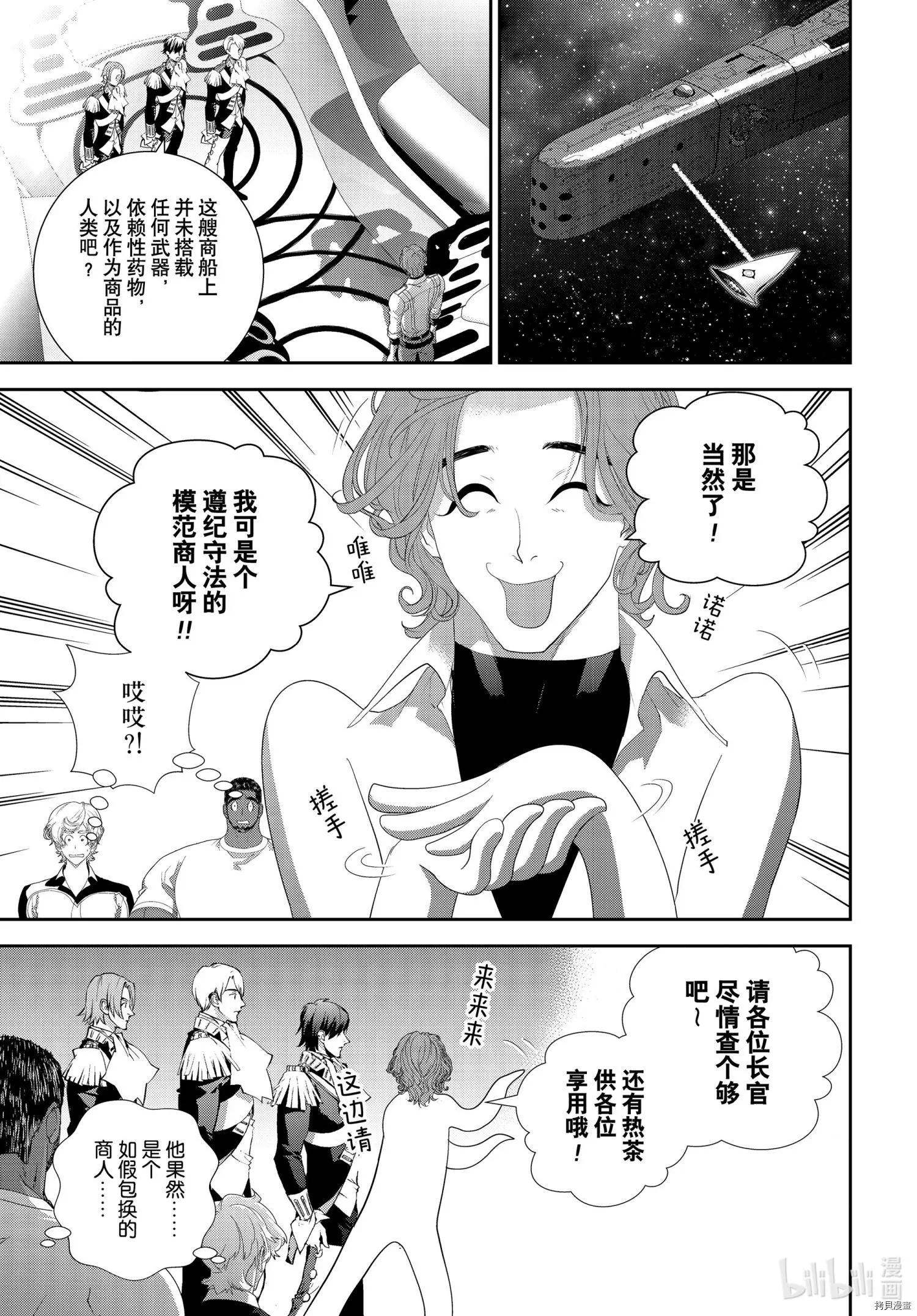 銀河英雄傳說新連載 - 第185話 - 4