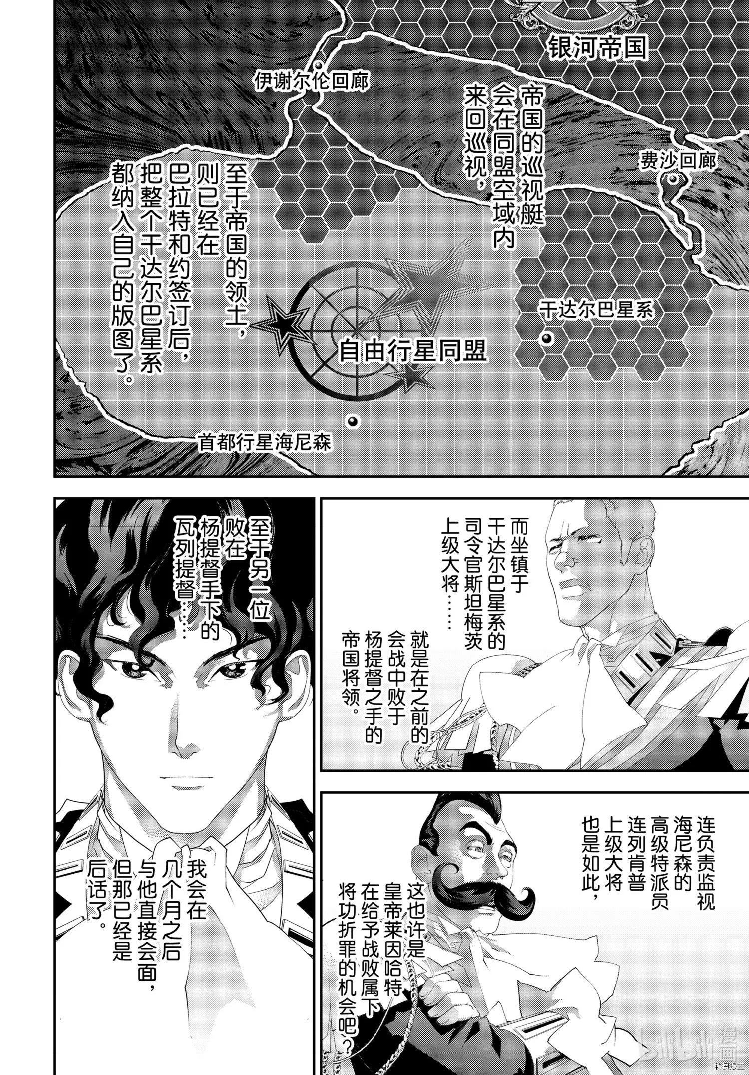 銀河英雄傳說新連載 - 第185話 - 5