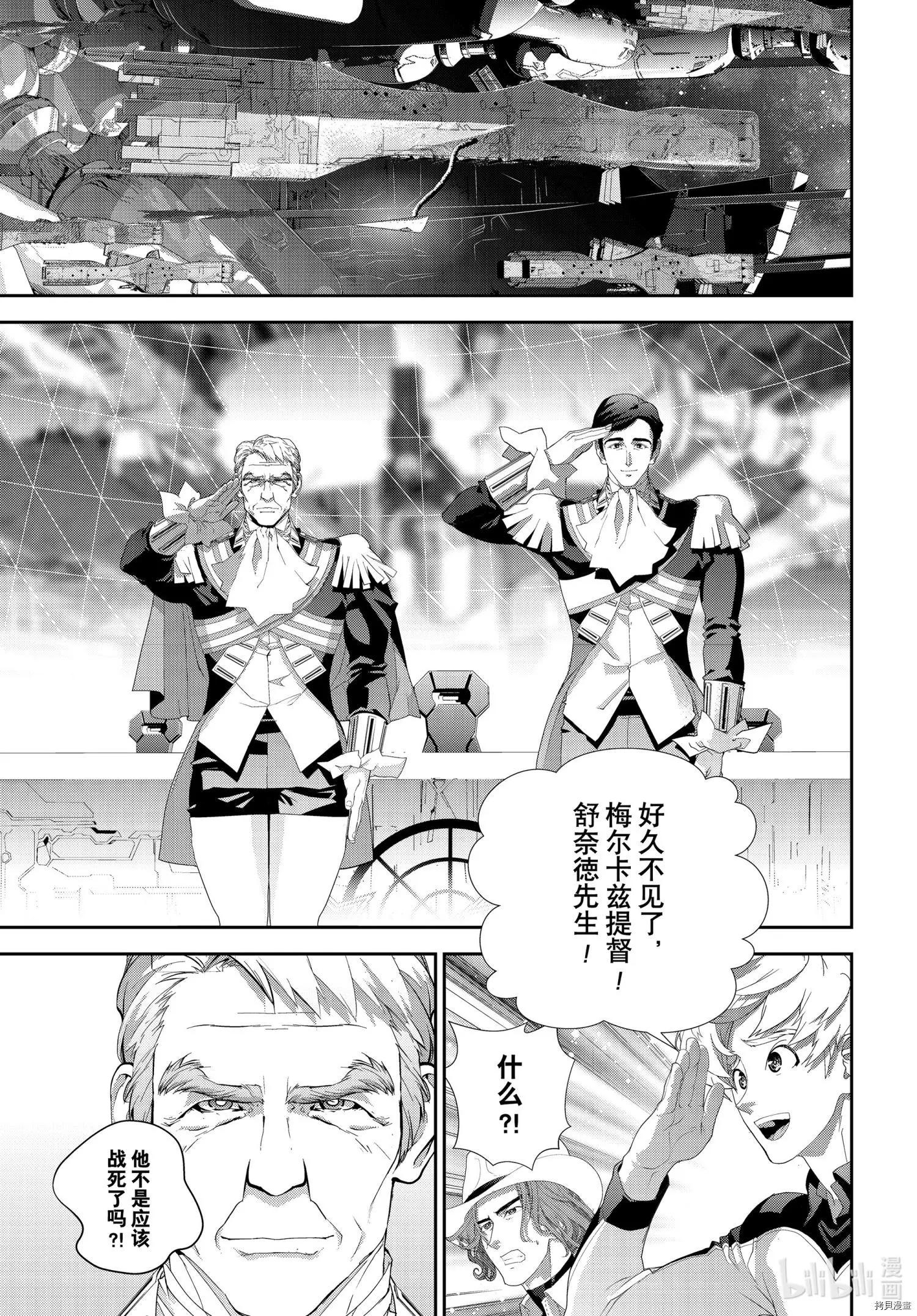 銀河英雄傳說新連載 - 第185話 - 3