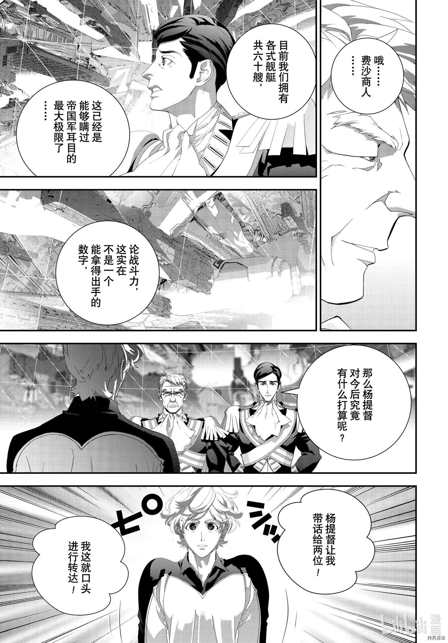 銀河英雄傳說新連載 - 第185話 - 5