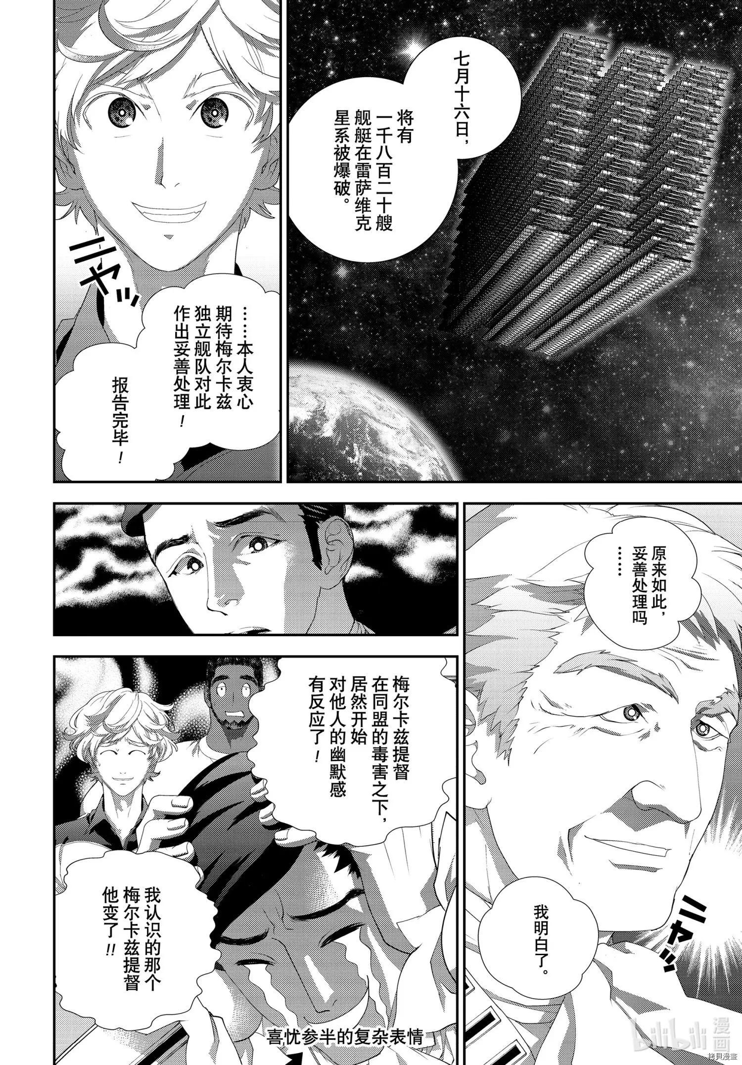 銀河英雄傳說新連載 - 第185話 - 6